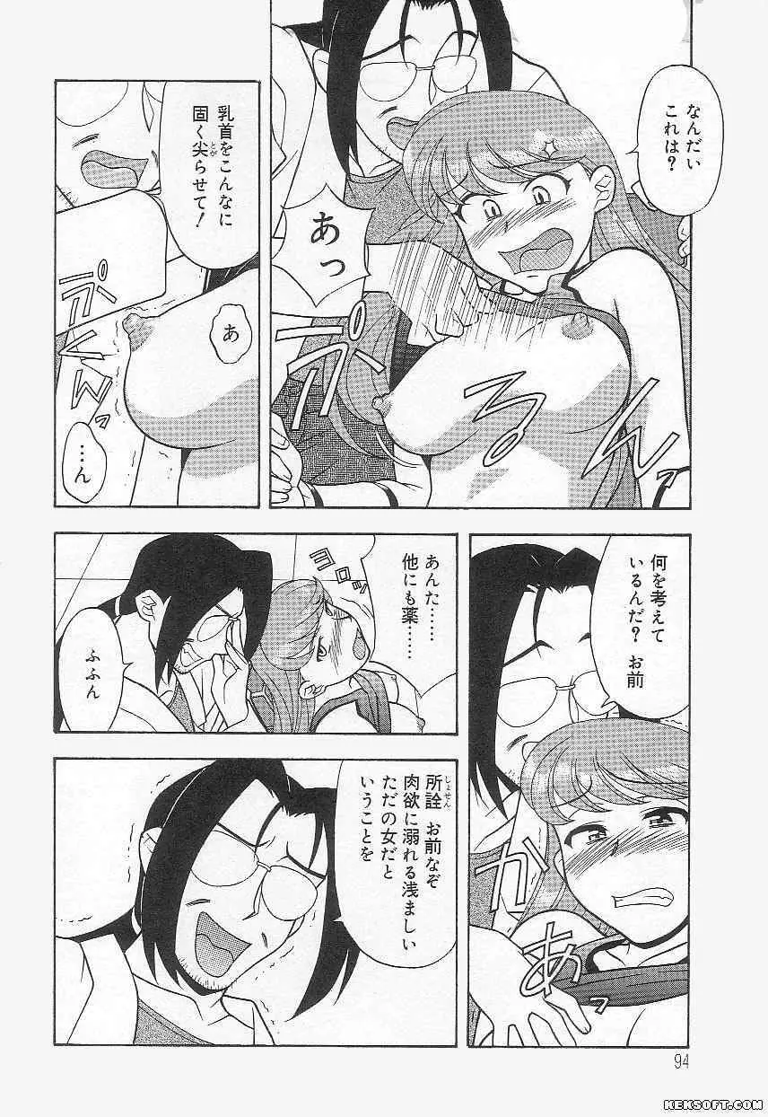 ママと呼ばないで Page.94