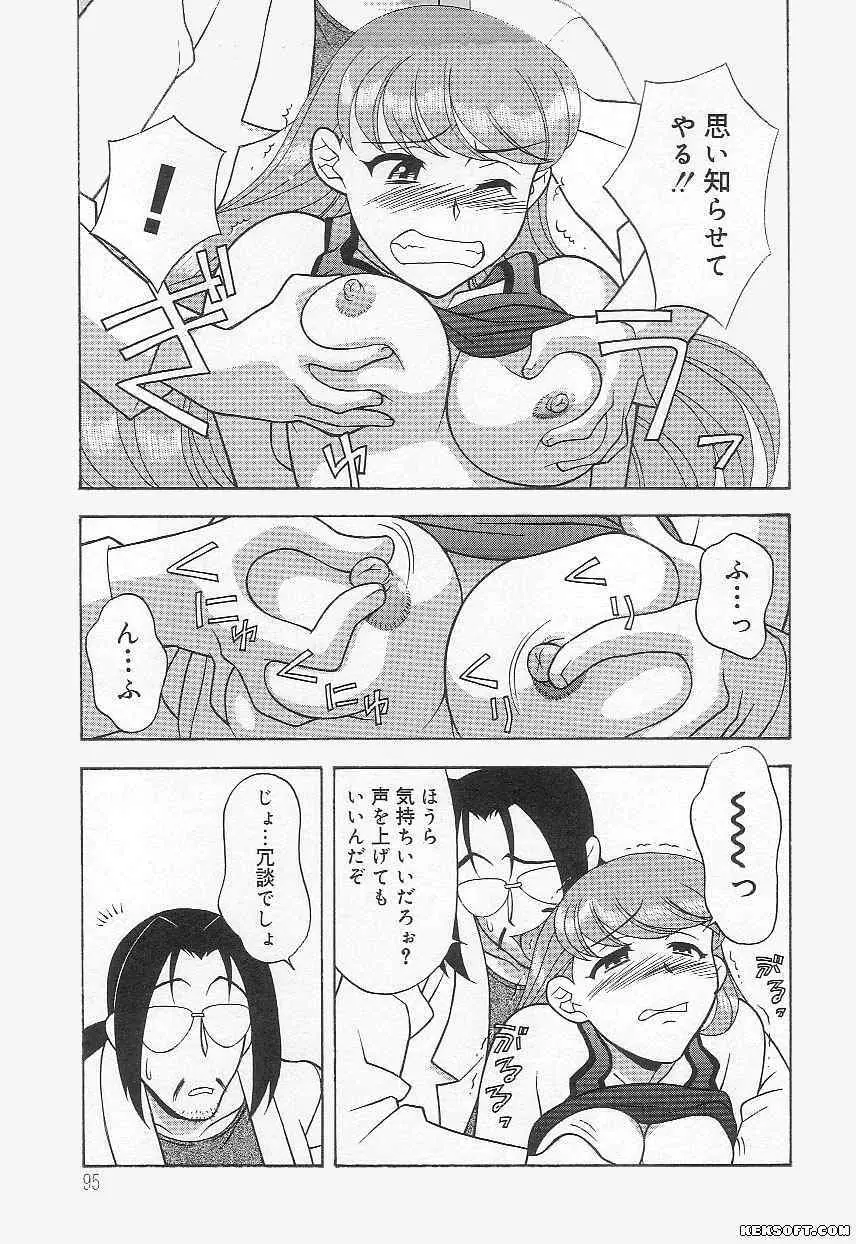 ママと呼ばないで Page.95