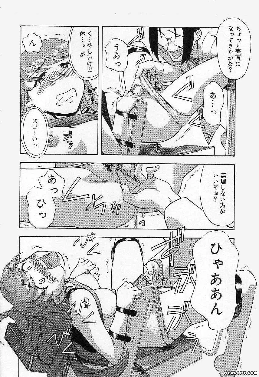 ママと呼ばないで Page.98