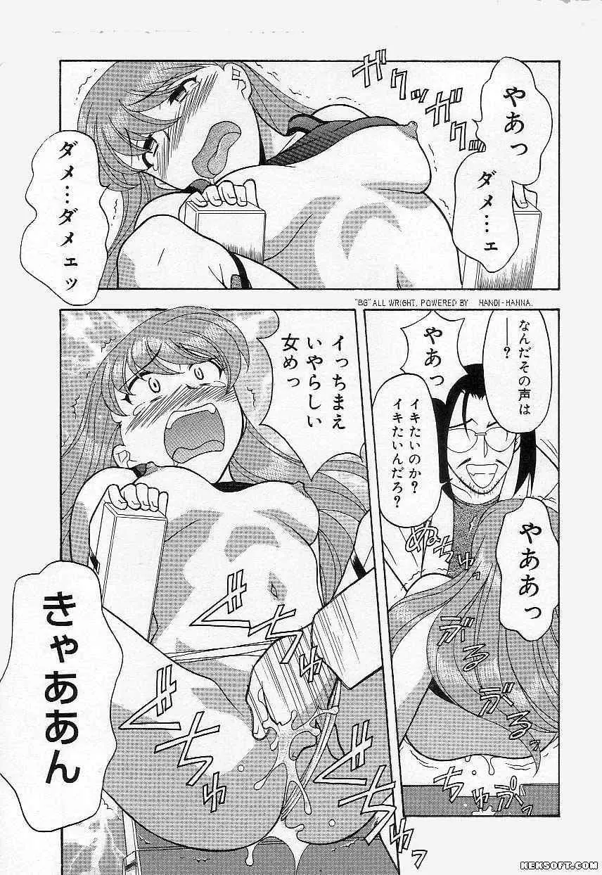 ママと呼ばないで Page.99