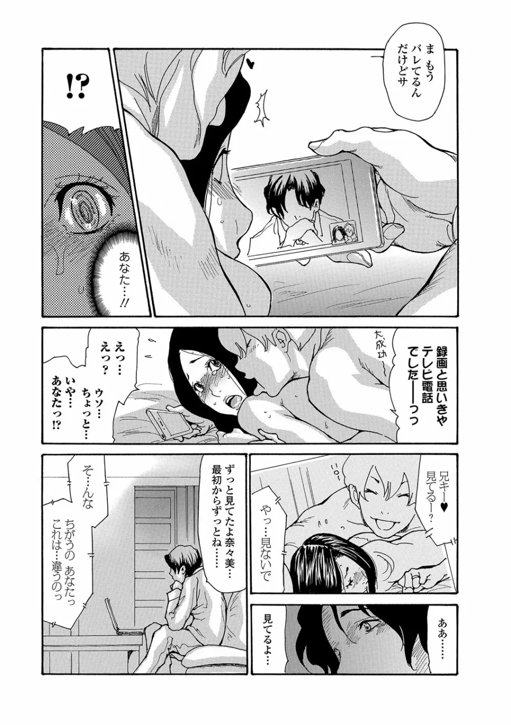 地味妻ネトラレ志願 Page.21