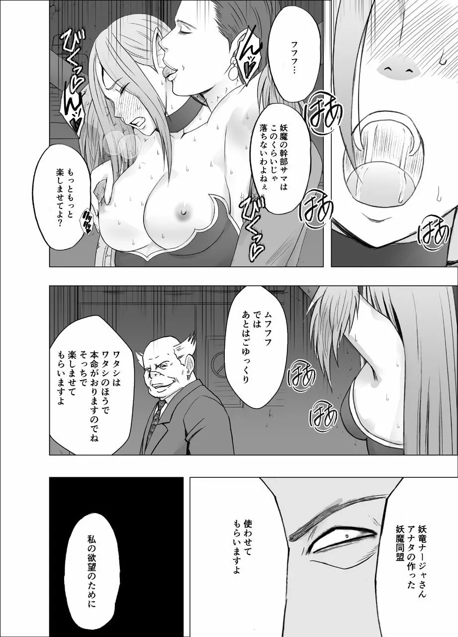 真退魔士カグヤ4 Page.26