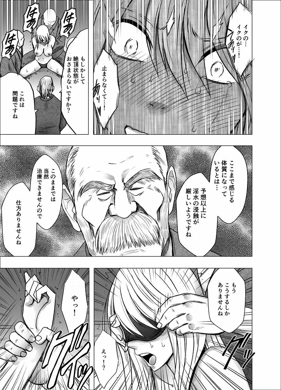 真退魔士カグヤ4 Page.64
