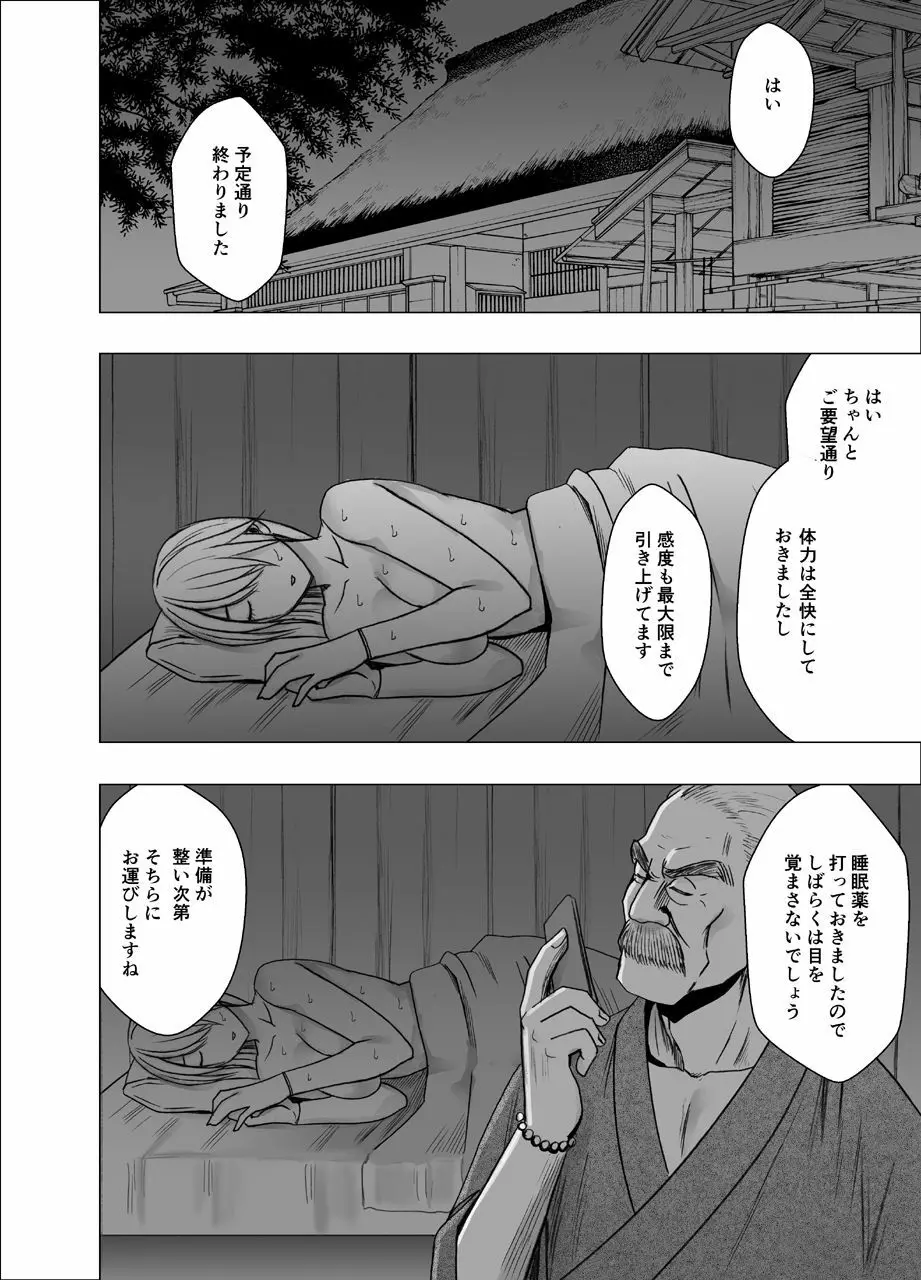 真退魔士カグヤ4 Page.81