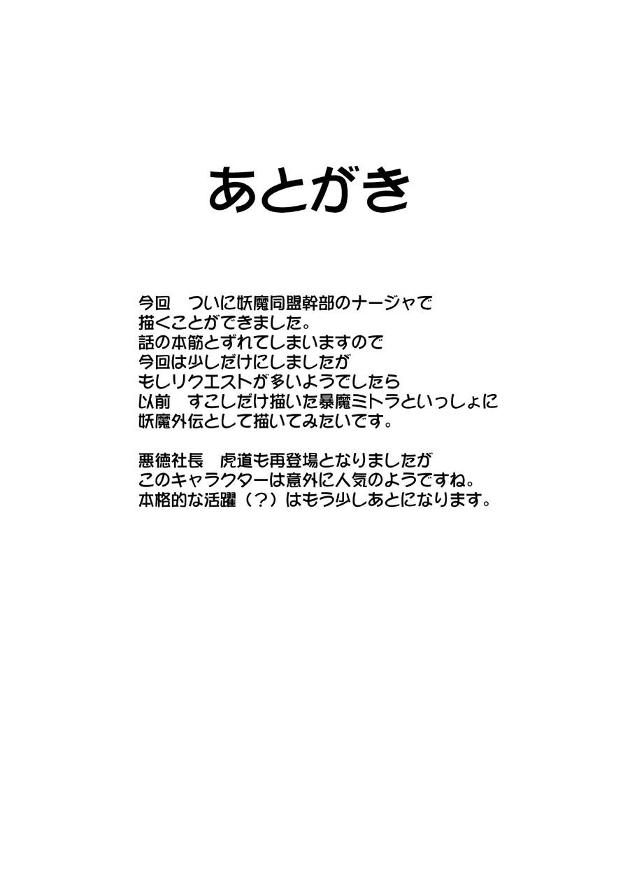 真退魔士カグヤ4 Page.83