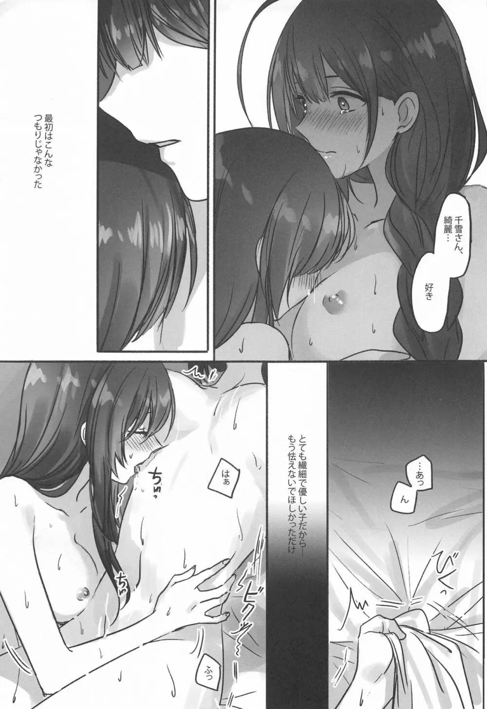 ないしょの味 Page.26