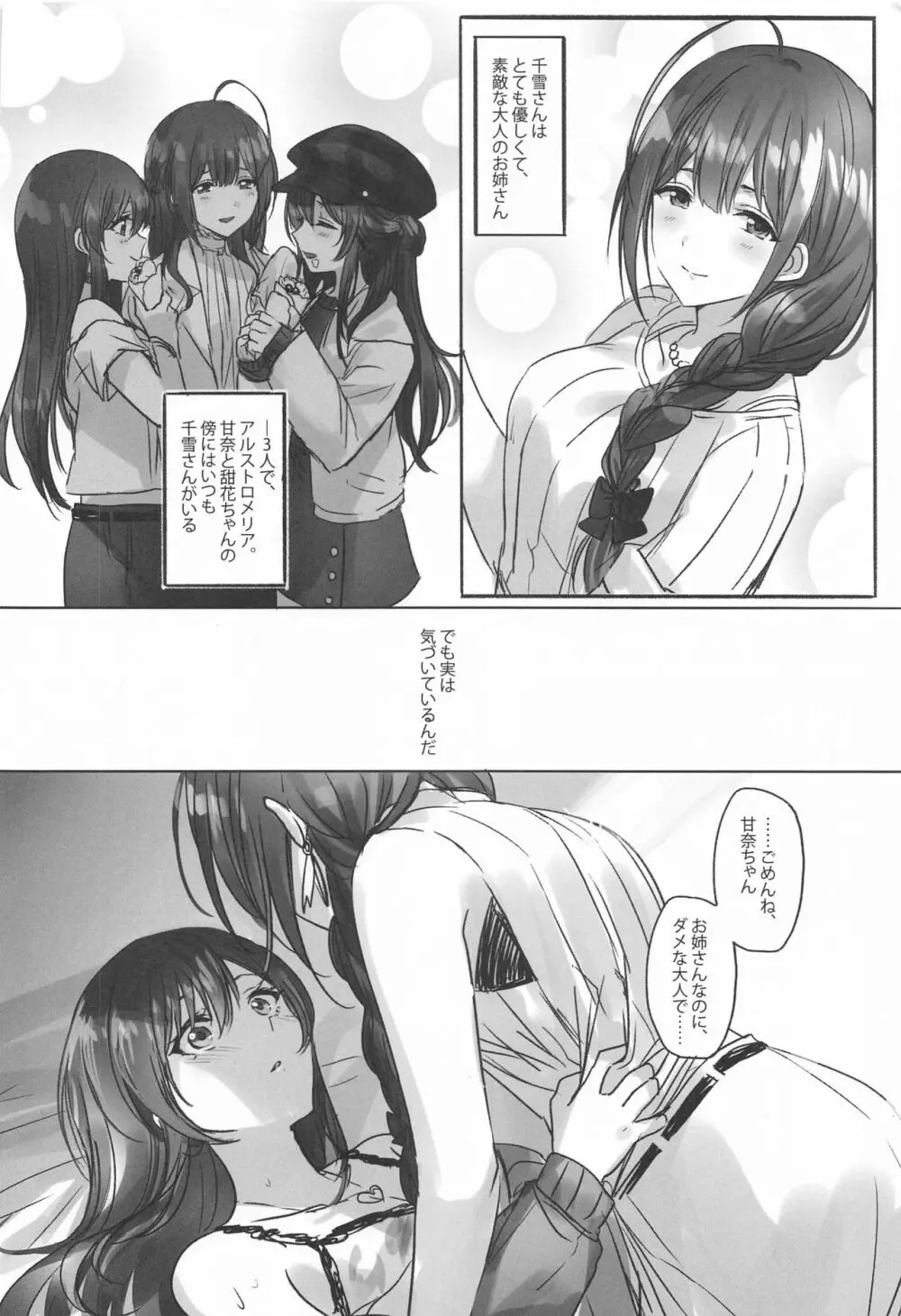 ないしょの味 Page.7