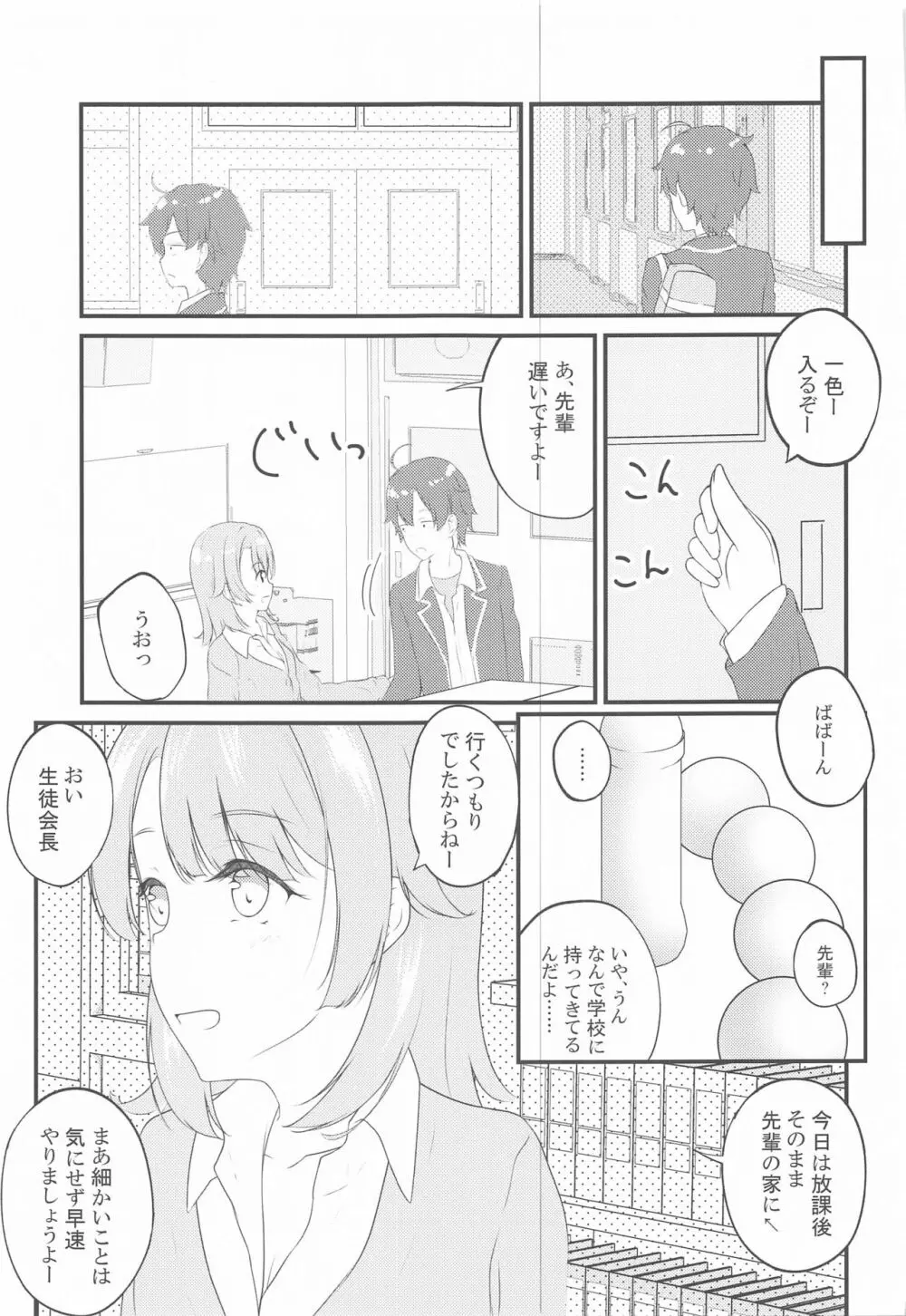 いろはすがでれでれで勘違いしそう2 Page.12