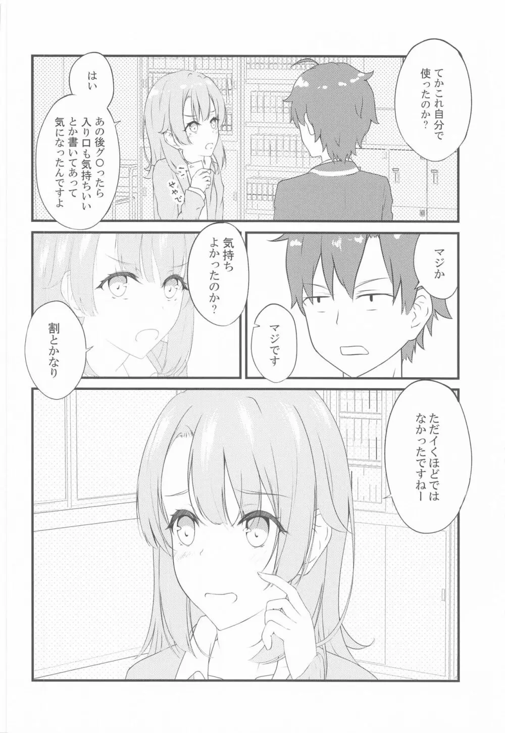 いろはすがでれでれで勘違いしそう2 Page.13