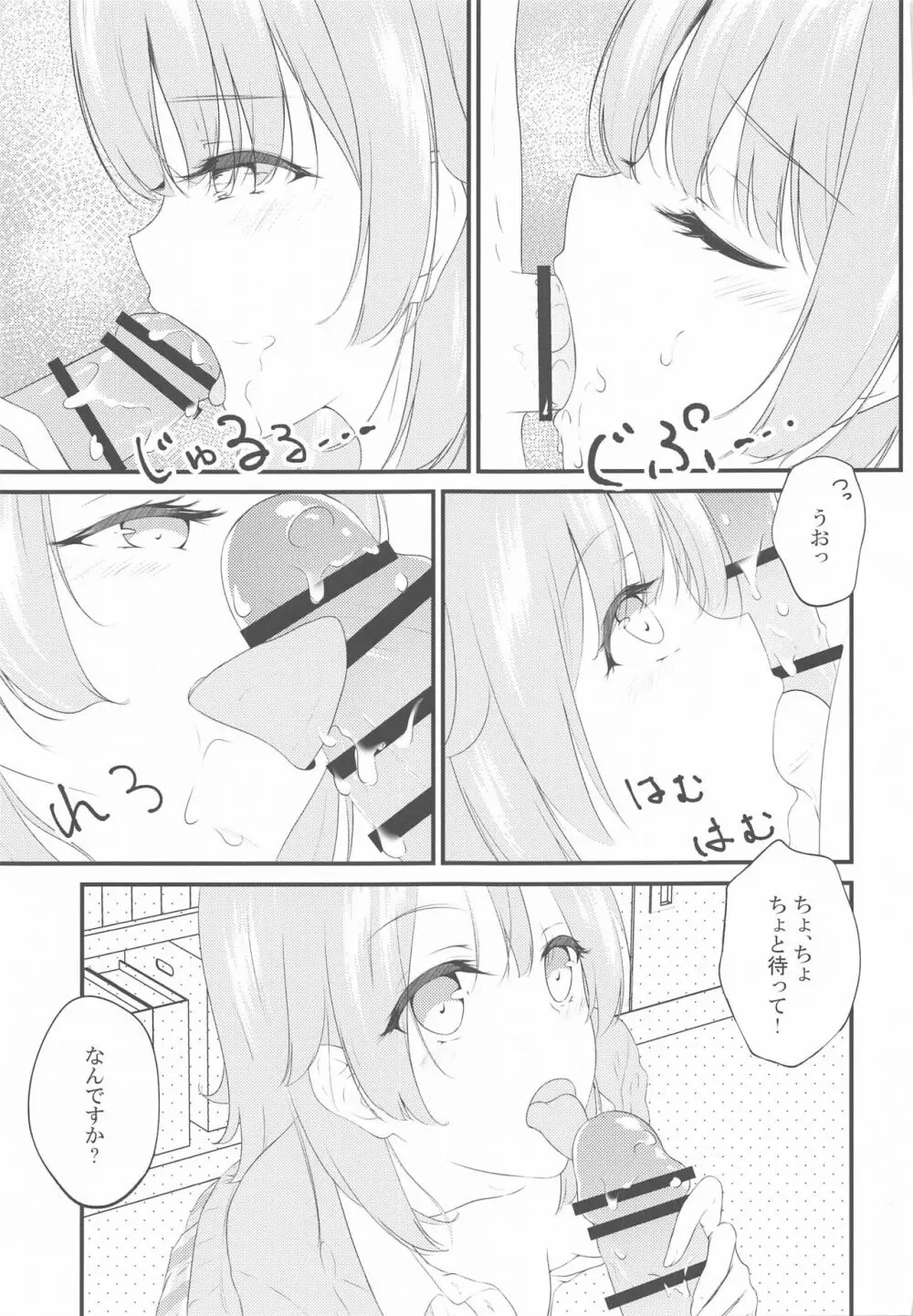 いろはすがでれでれで勘違いしそう2 Page.16