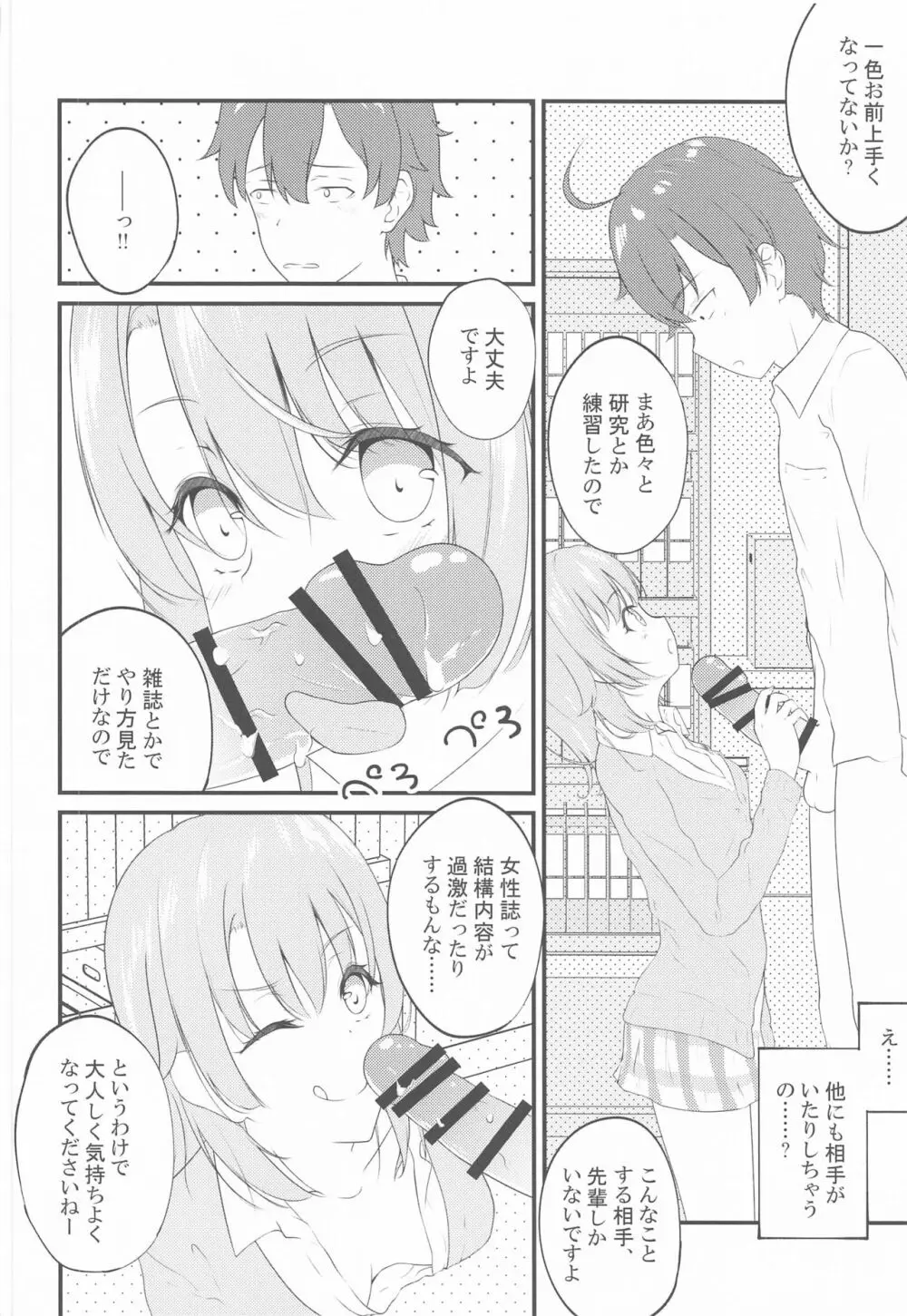 いろはすがでれでれで勘違いしそう2 Page.17