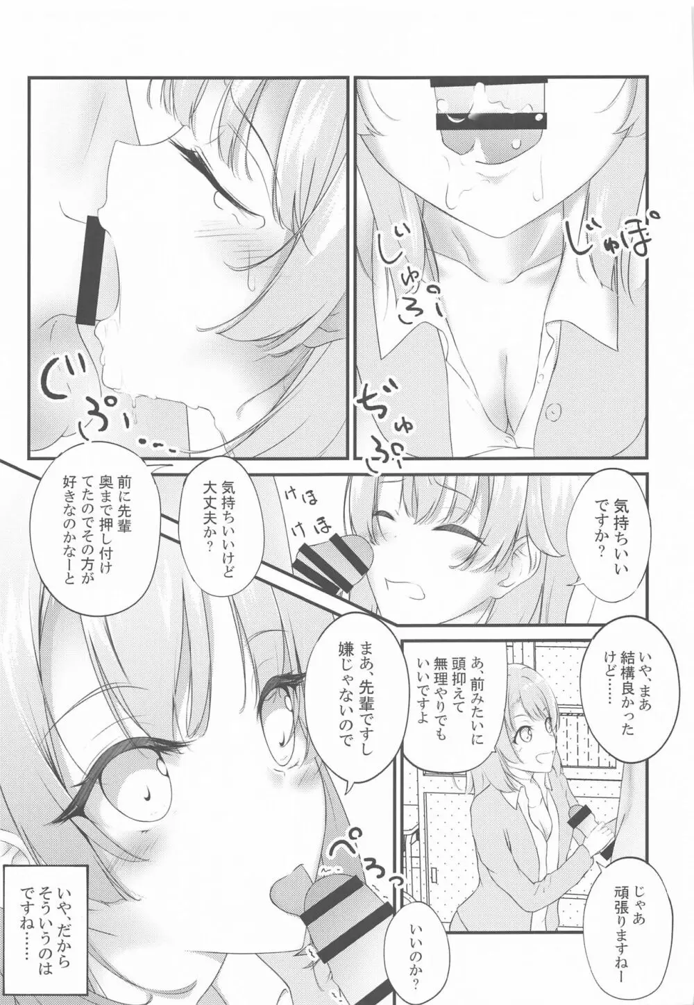 いろはすがでれでれで勘違いしそう2 Page.18