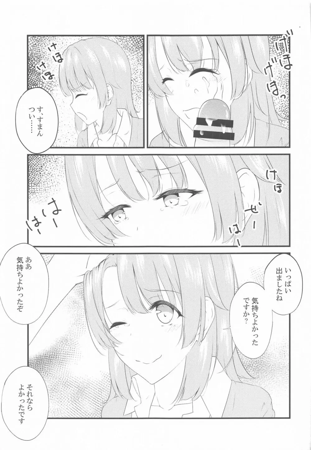 いろはすがでれでれで勘違いしそう2 Page.22