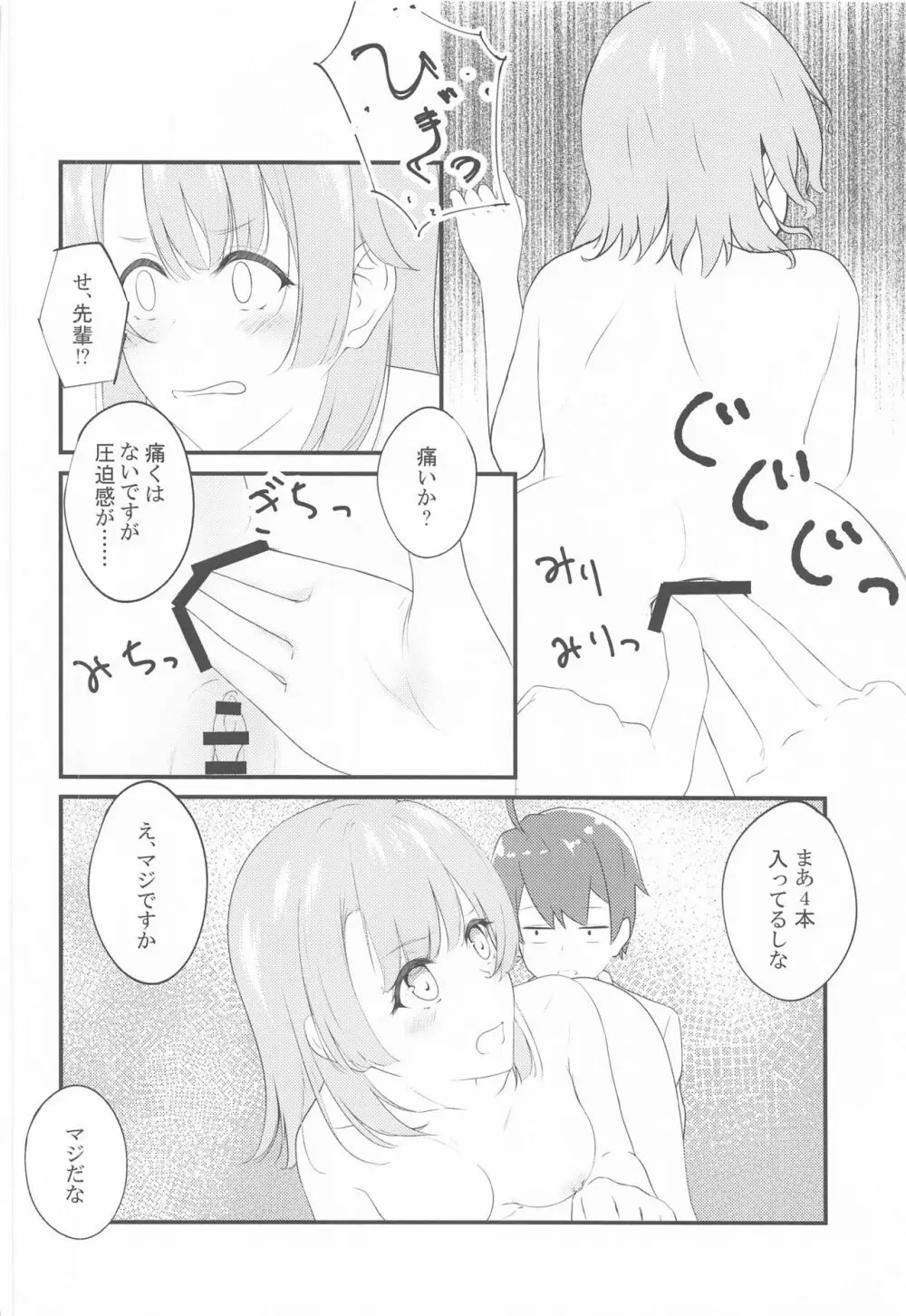 いろはすがでれでれで勘違いしそう2 Page.25