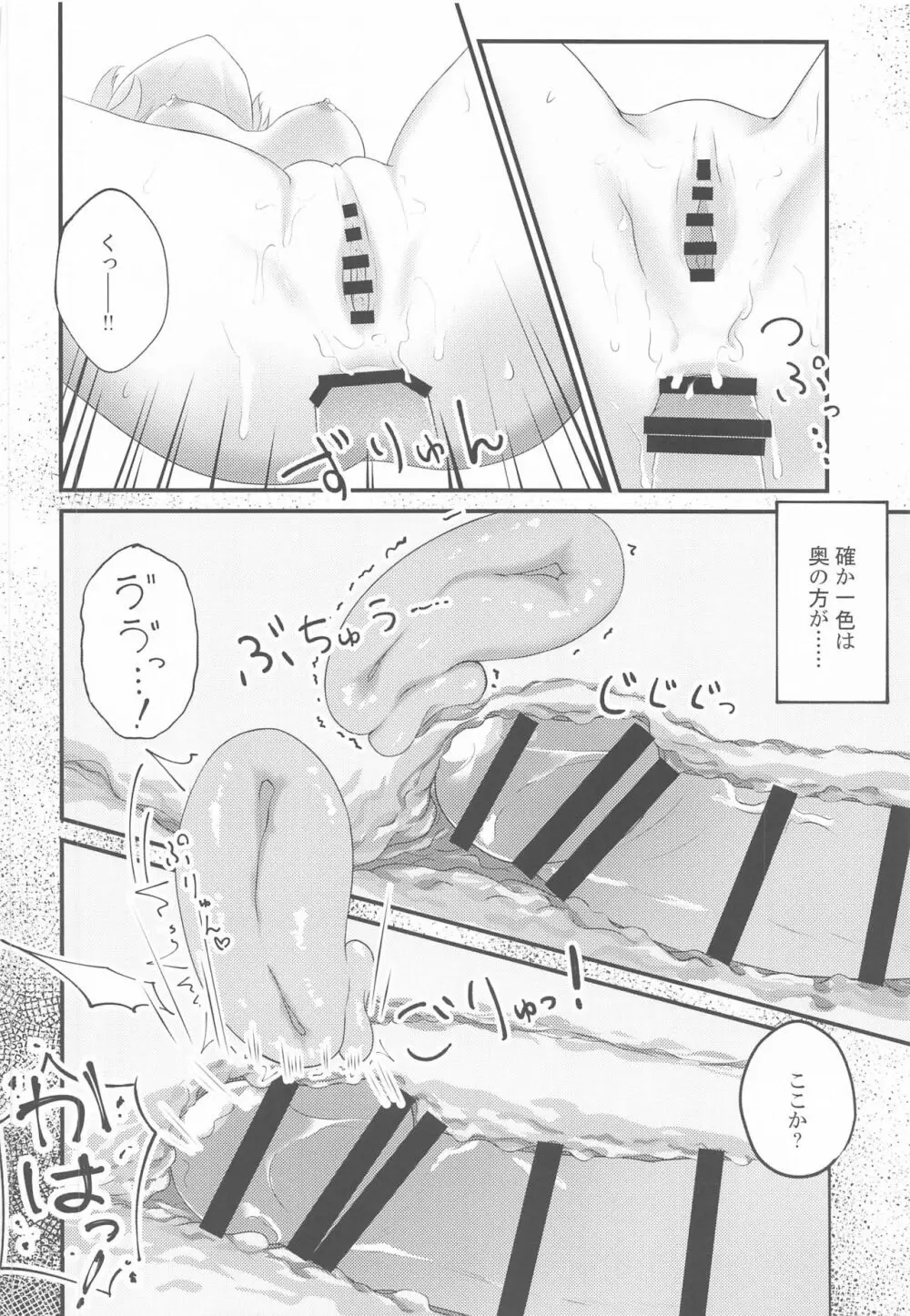 いろはすがでれでれで勘違いしそう2 Page.39