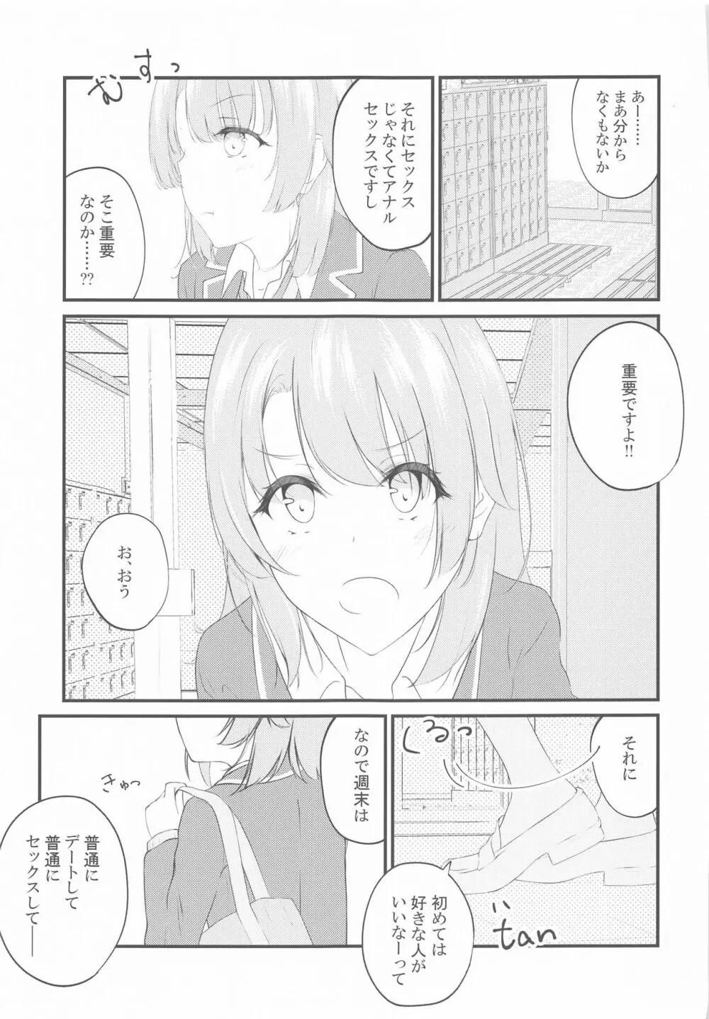 いろはすがでれでれで勘違いしそう2 Page.48