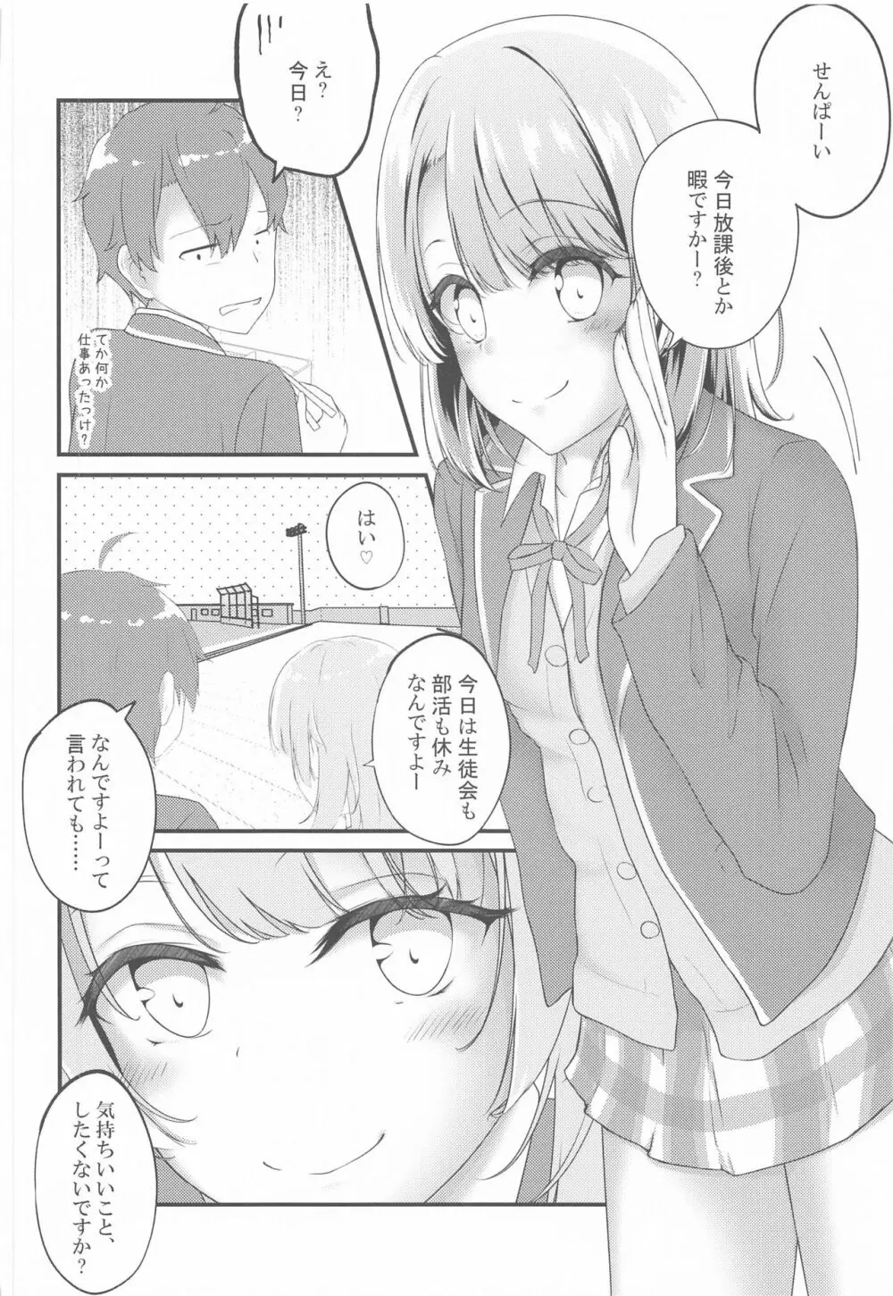 いろはすがでれでれで勘違いしそう2 Page.5