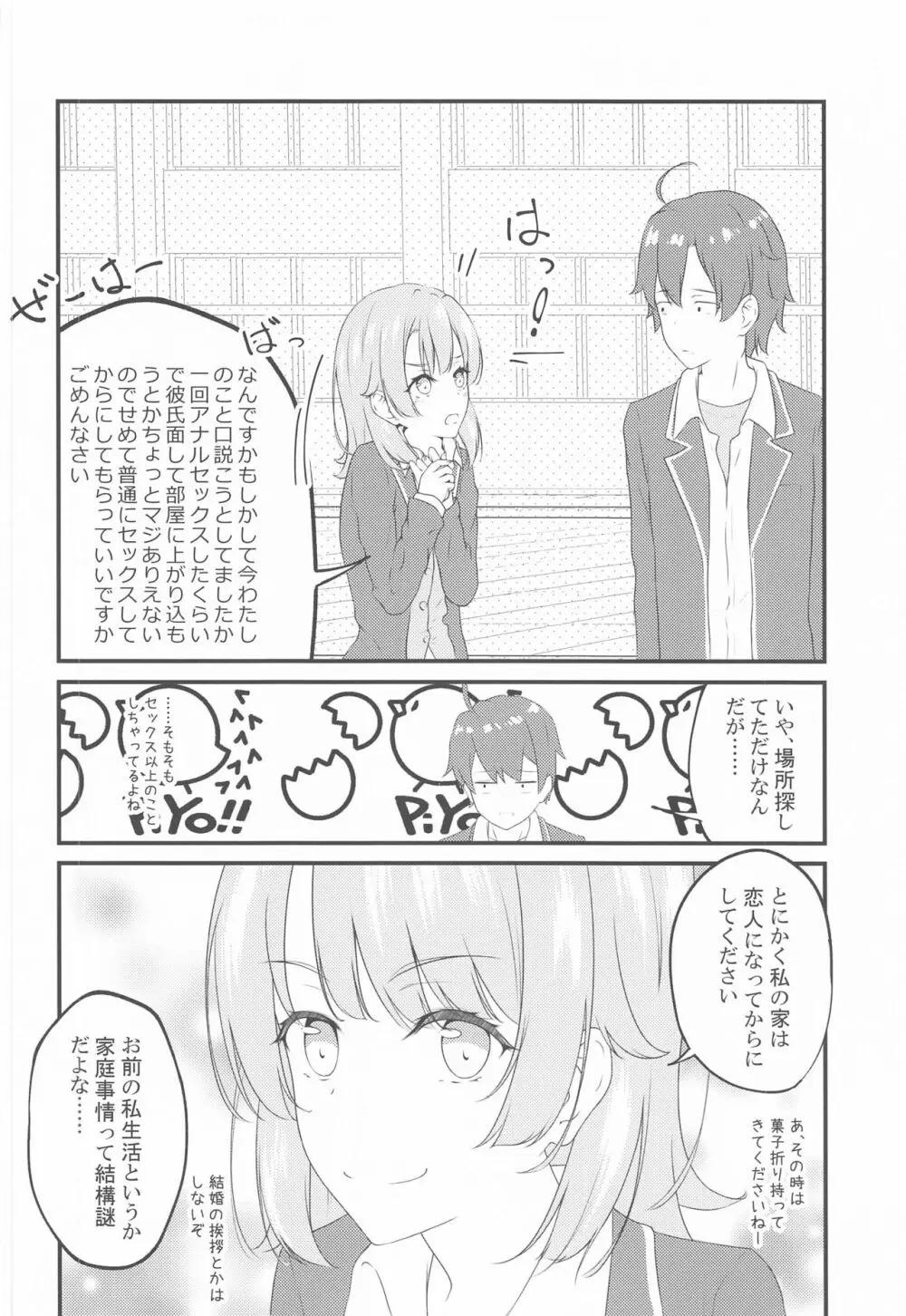 いろはすがでれでれで勘違いしそう2 Page.7