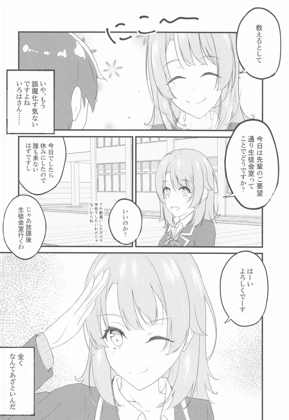 いろはすがでれでれで勘違いしそう2 Page.9