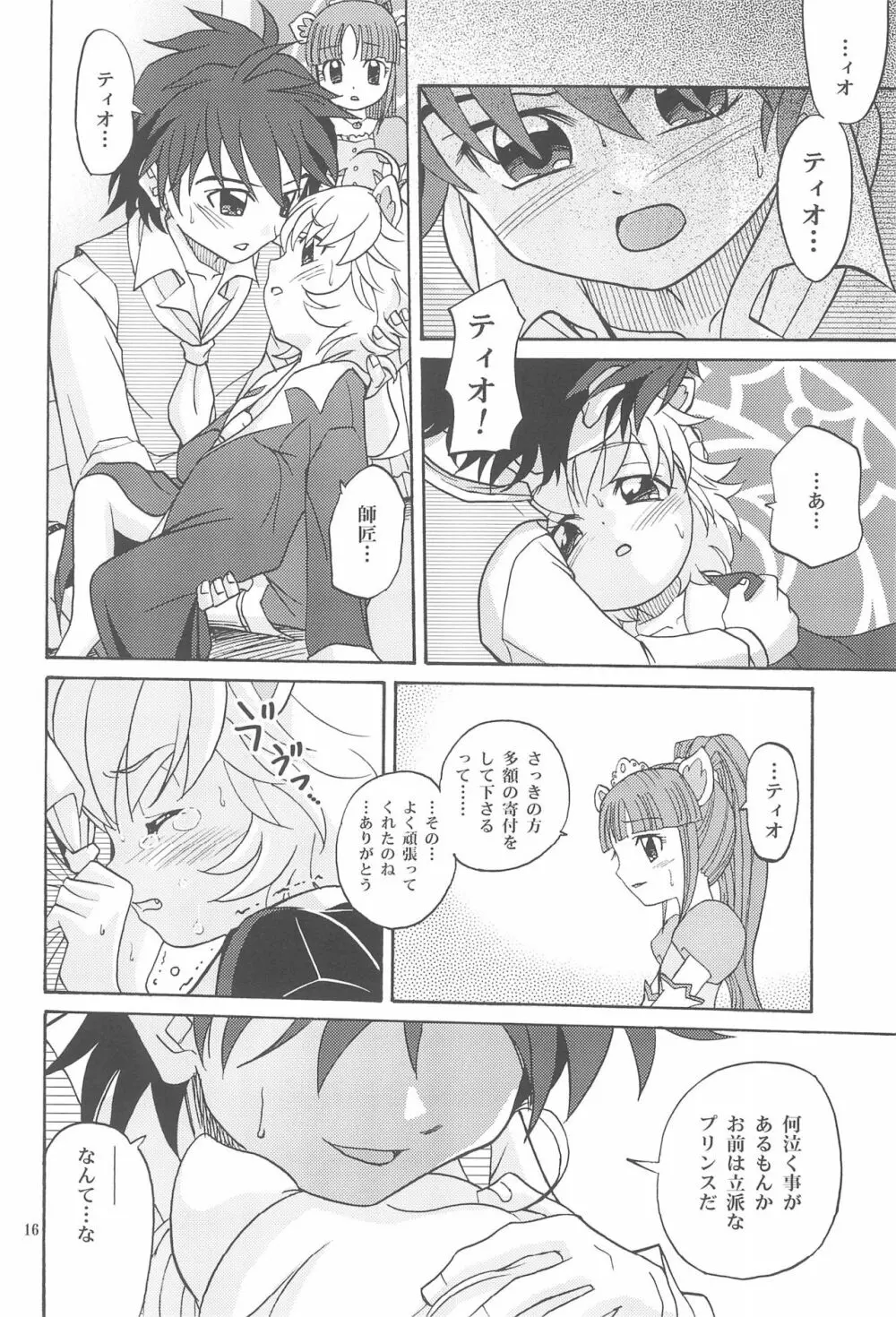 はだかの王子様 Page.18