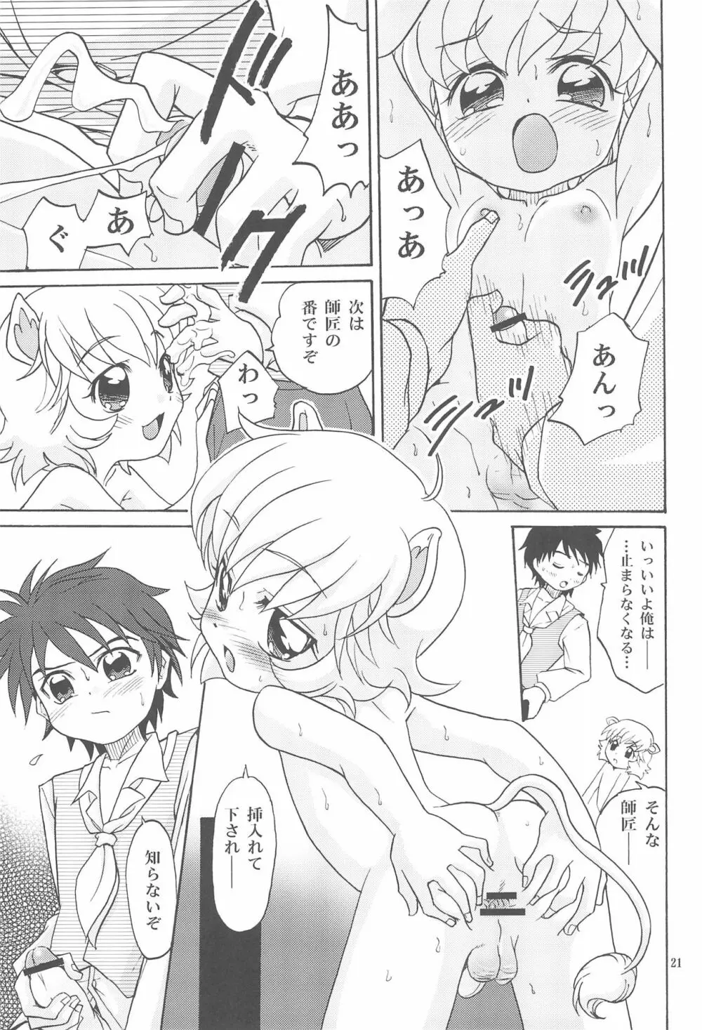 はだかの王子様 Page.23