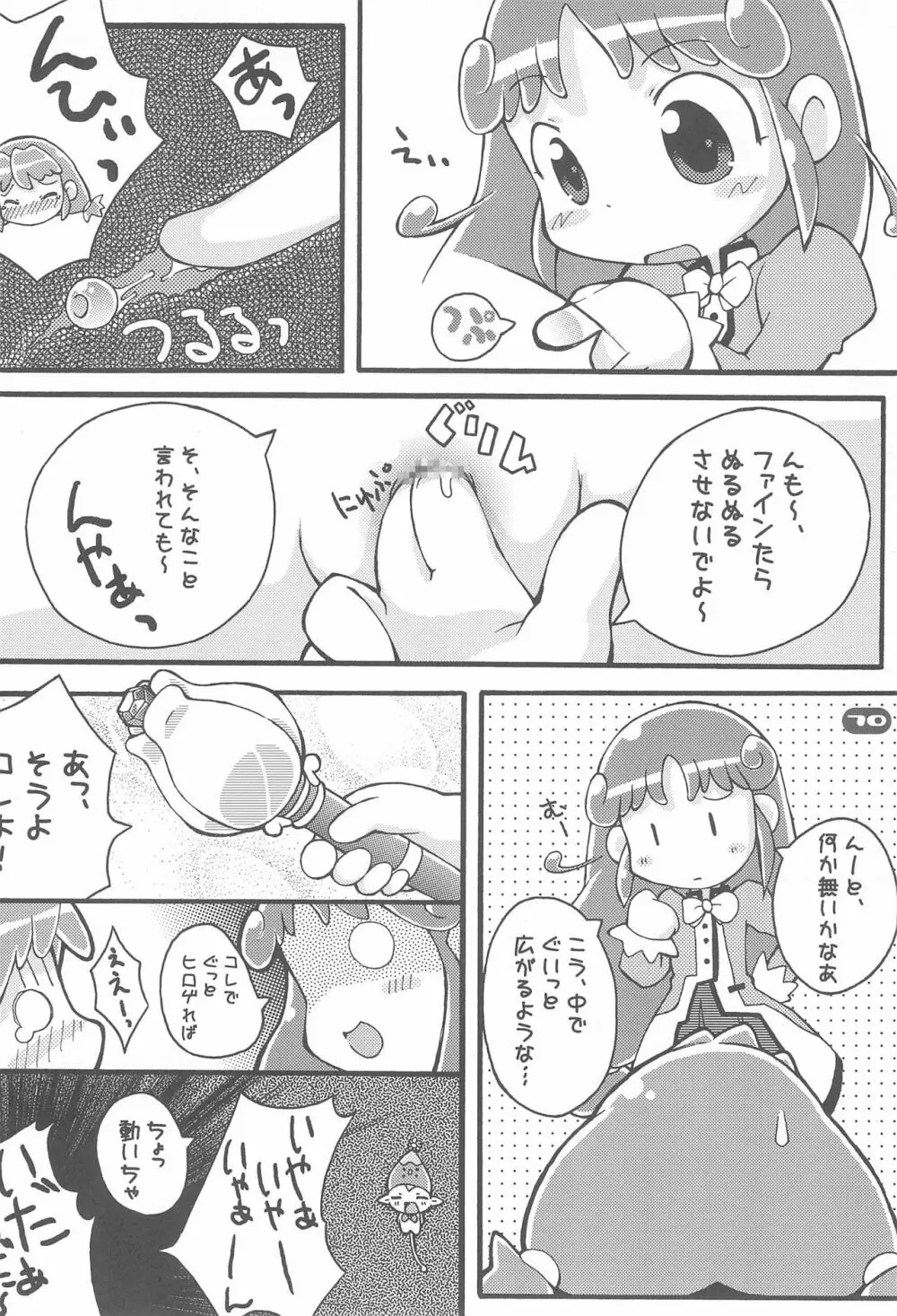 えろり帳アーカイブス Page.70