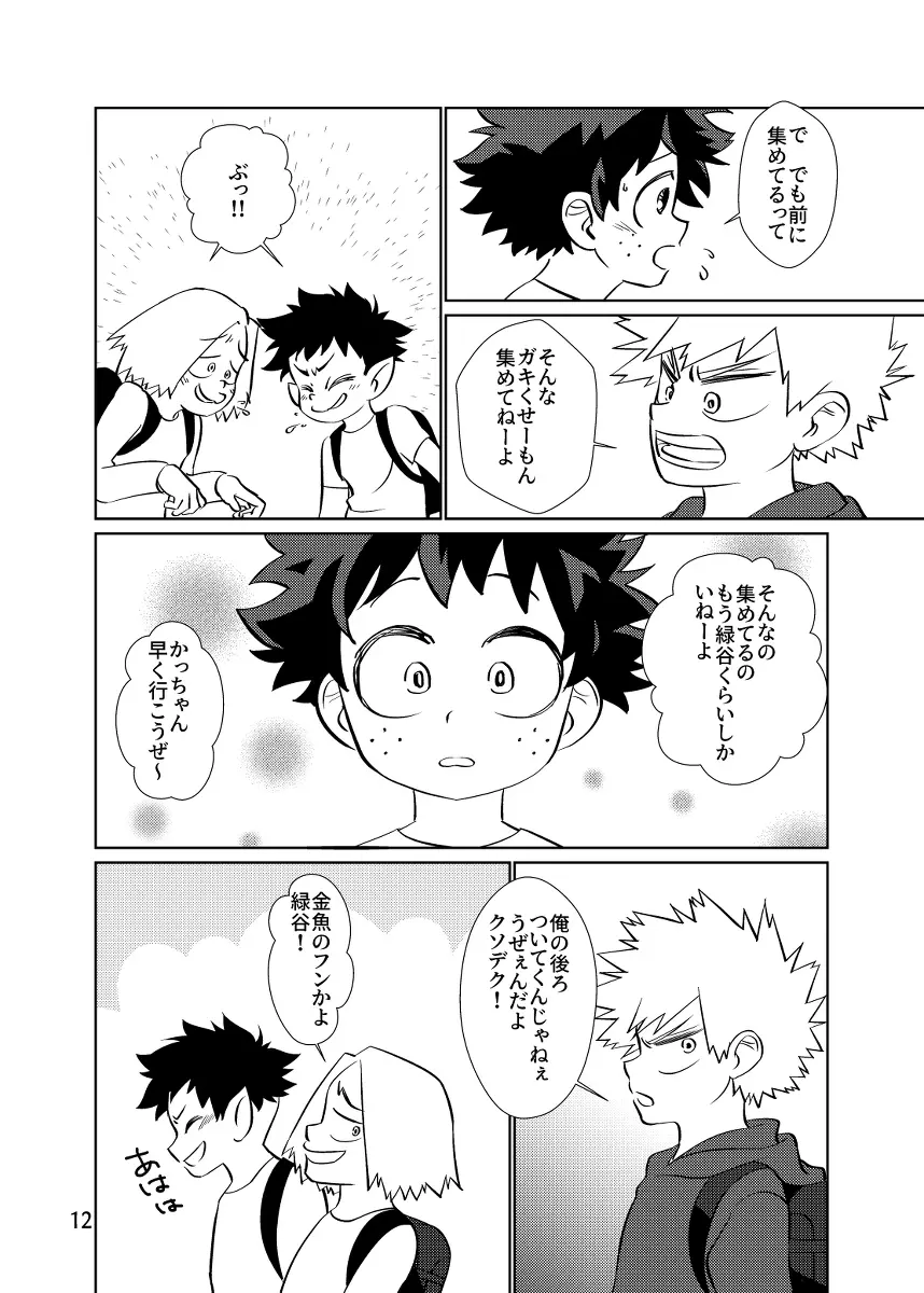 純情オーバーフロー Page.11