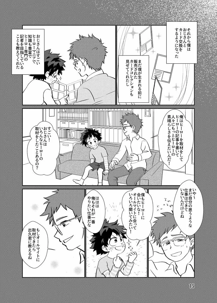 純情オーバーフロー Page.14