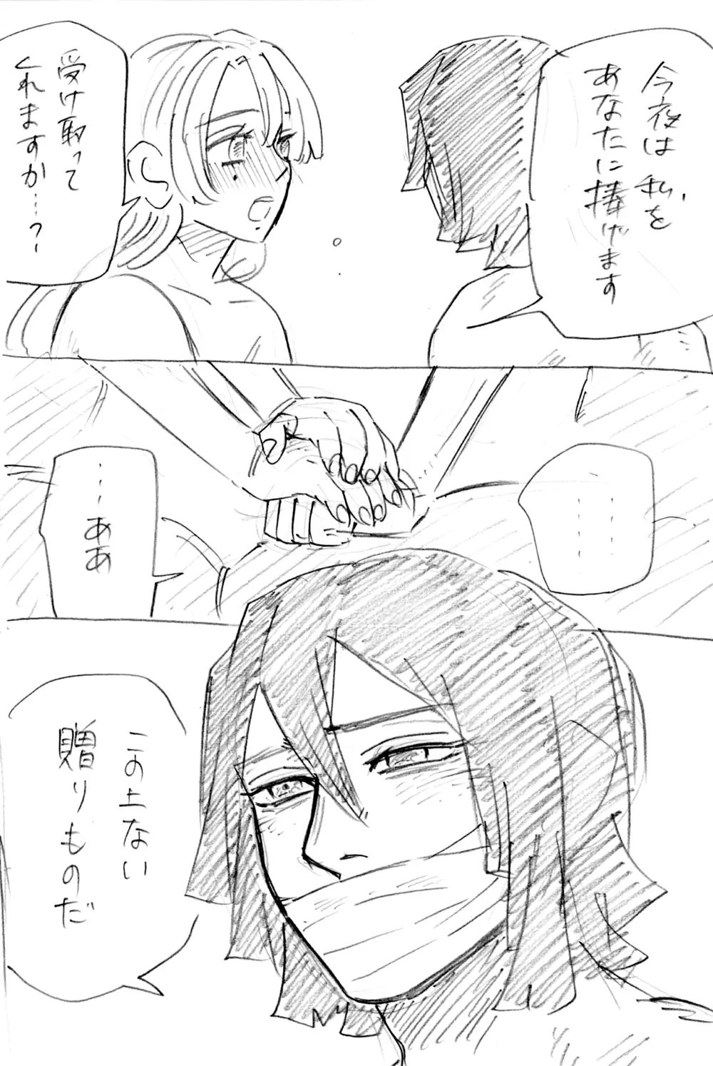 おばみつR18 Page.26