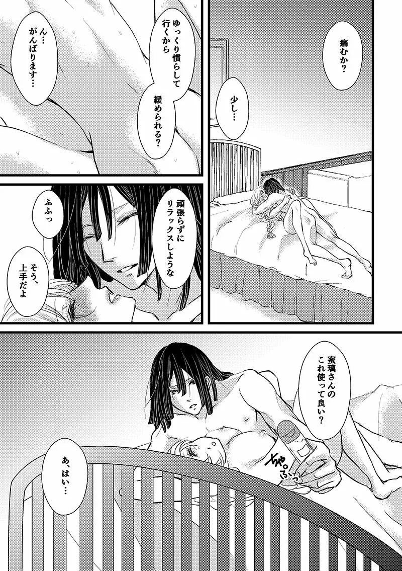 現パロおばみつ漫画 Page.2