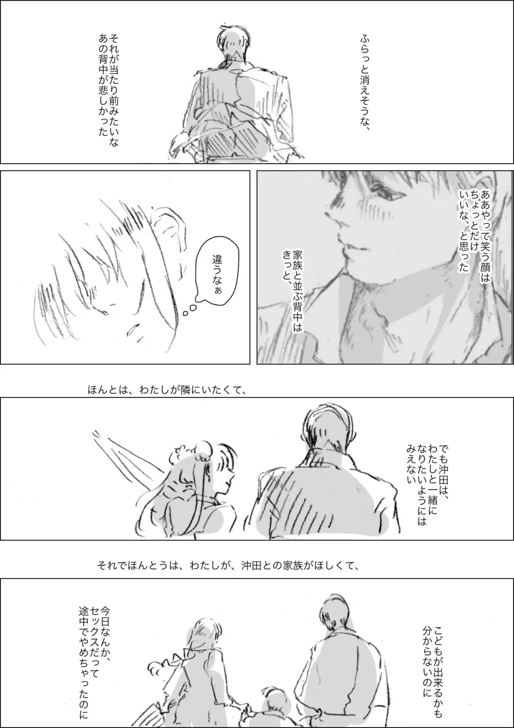 雪の中ならよかった Page.10