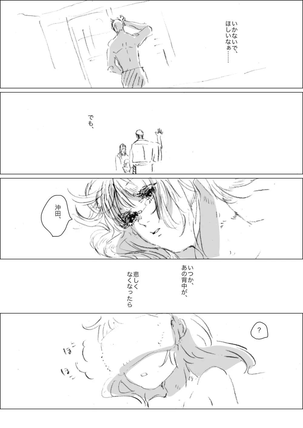 雪の中ならよかった Page.11