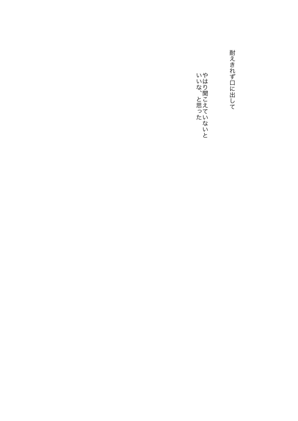 雪の中ならよかった Page.15