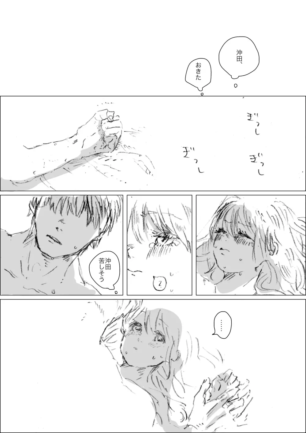 雪の中ならよかった Page.6