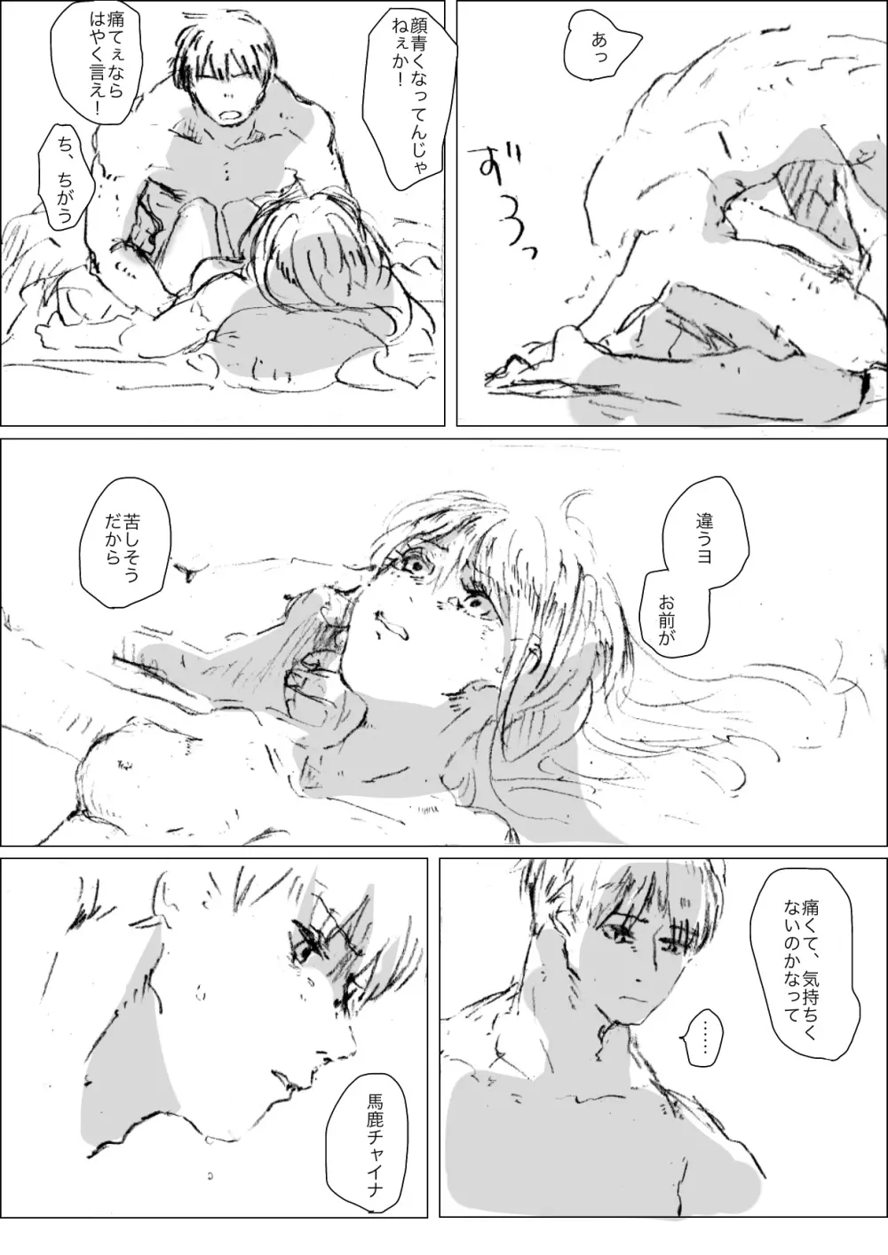 雪の中ならよかった Page.8