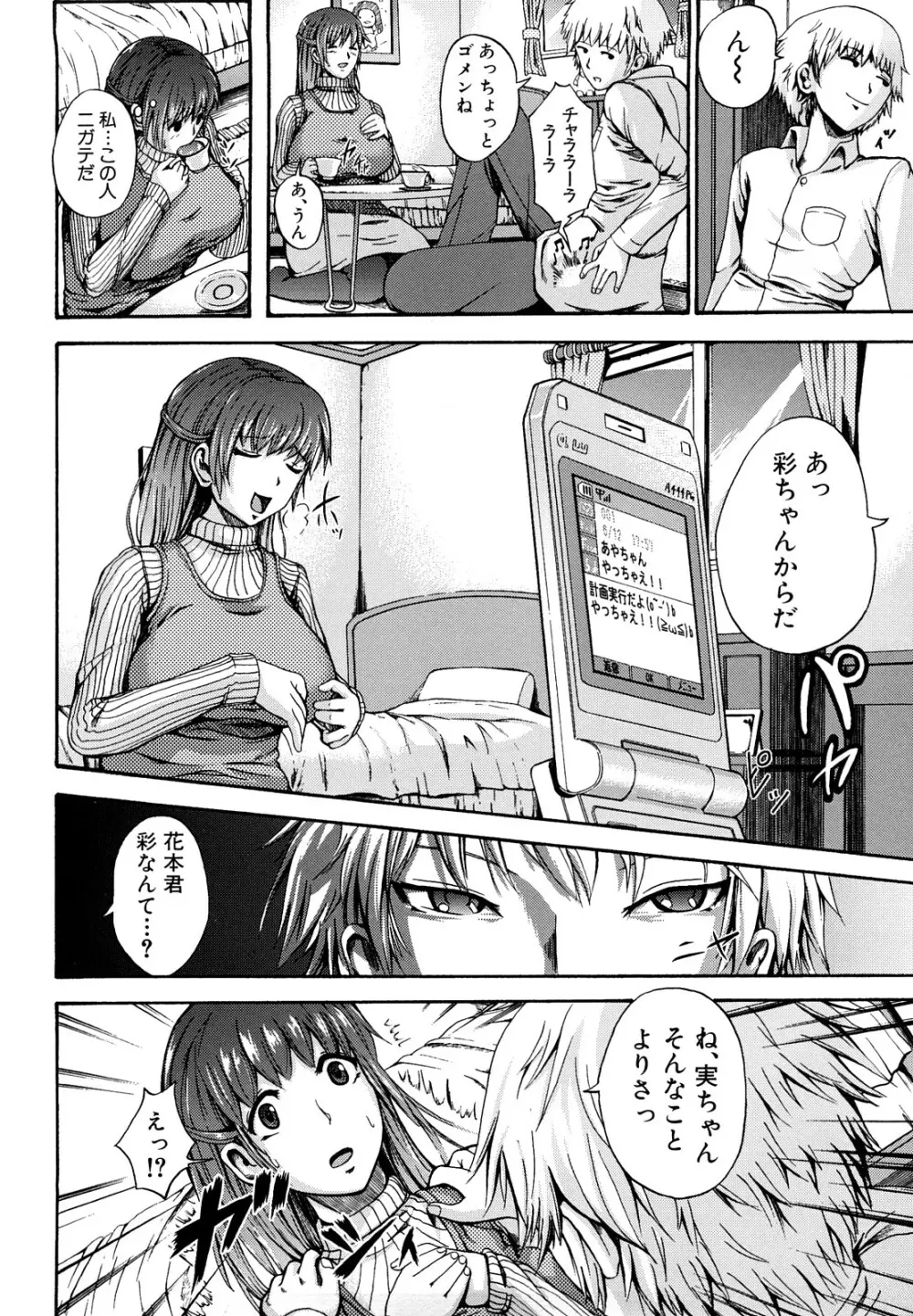 せいふく宣言！ Page.121