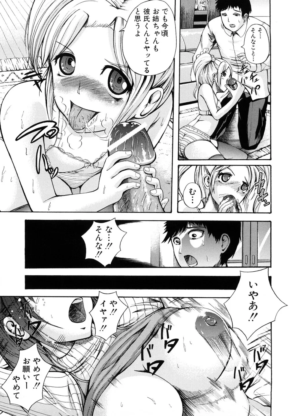 せいふく宣言！ Page.124