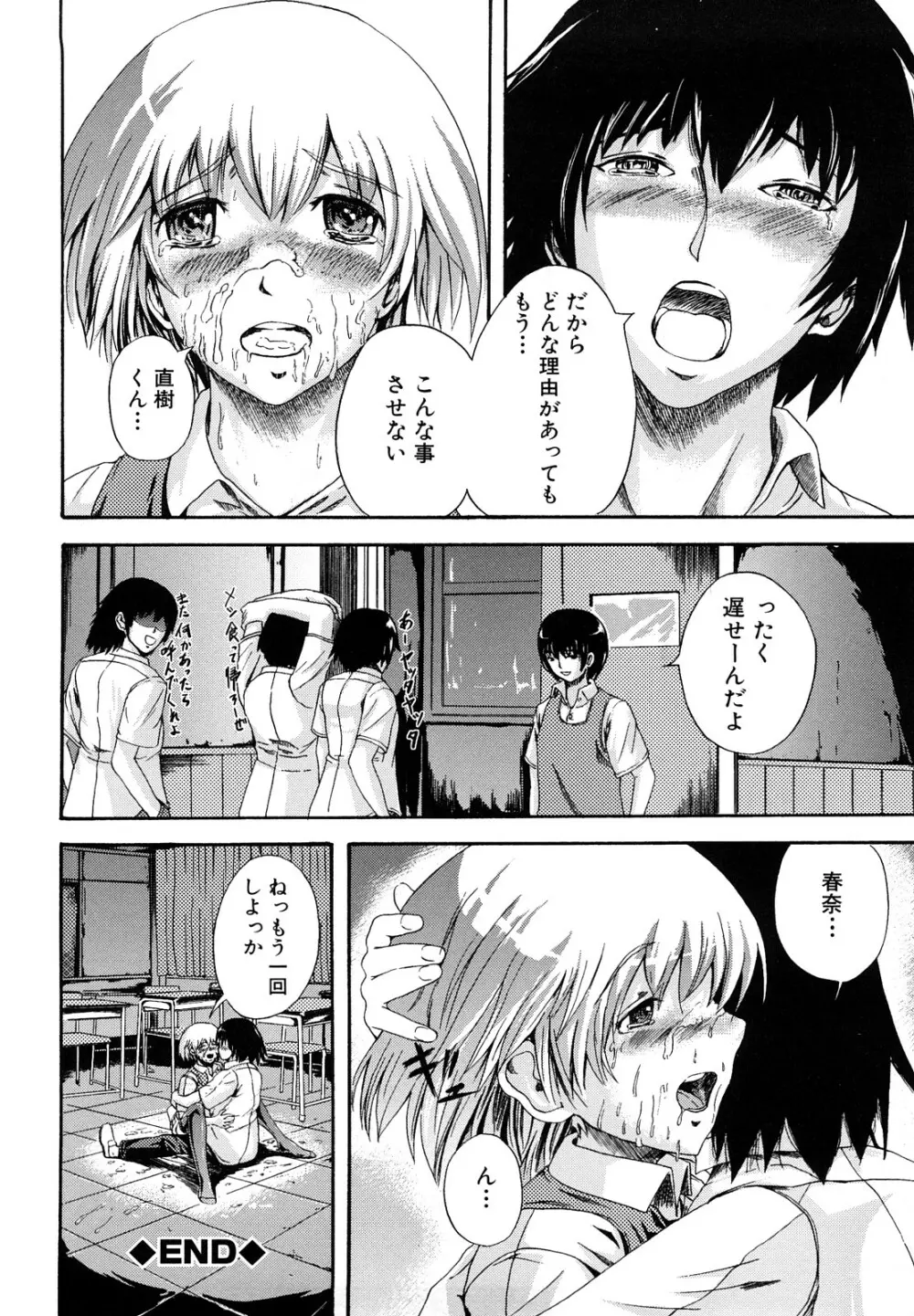 せいふく宣言！ Page.197