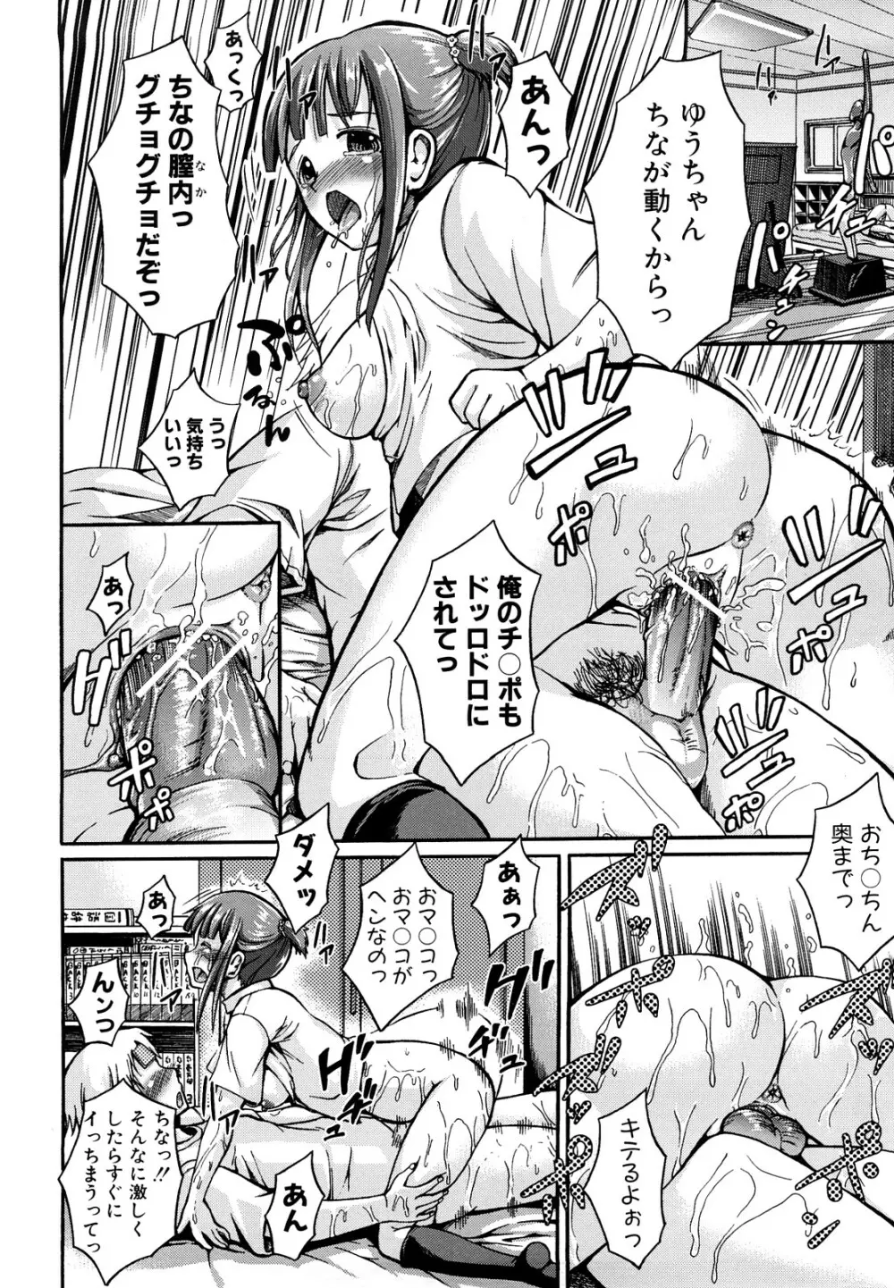 せいふく宣言！ Page.45