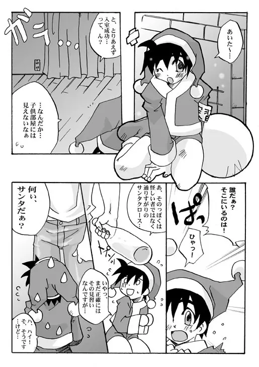 サンタのおしごと Page.3