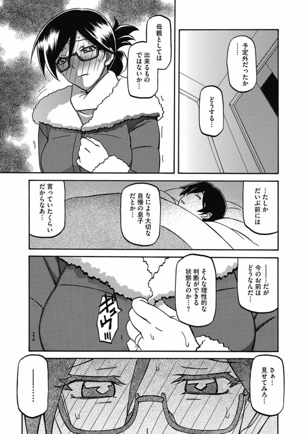 しあわせ Page.143