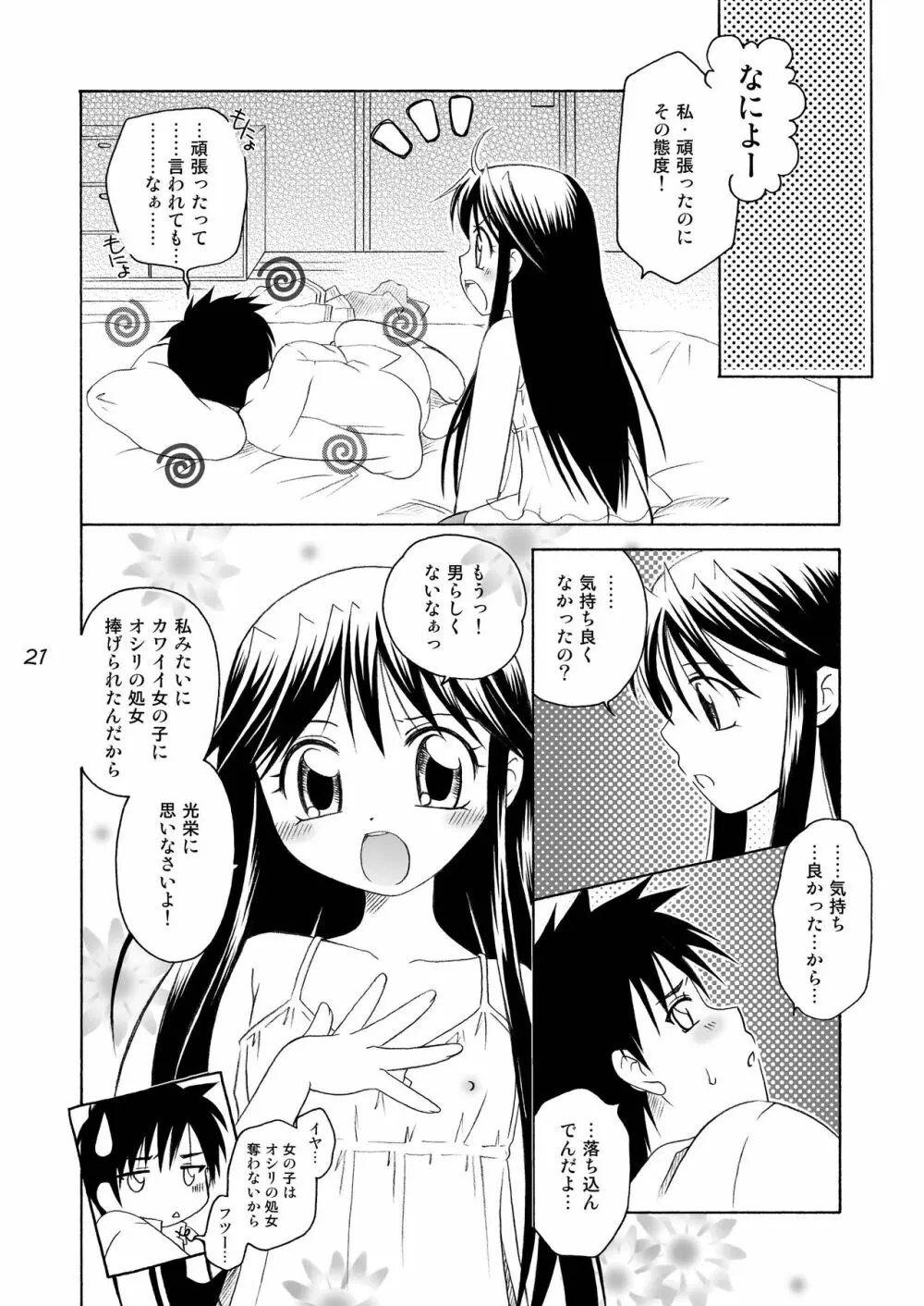 準にゃんふたりでしたいもん Page.20