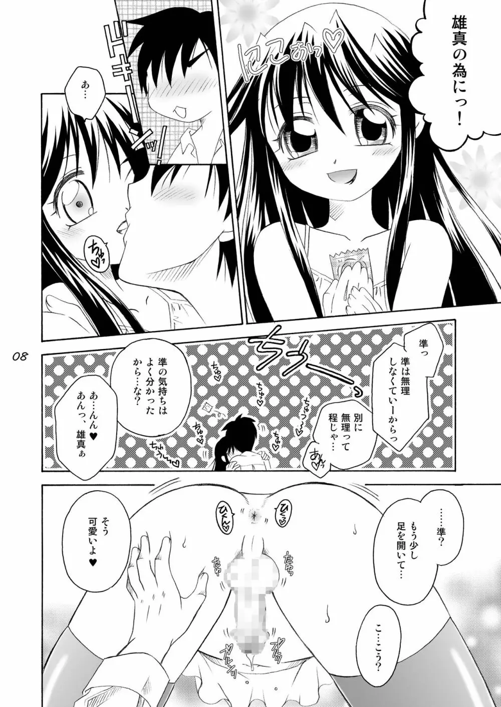 準にゃんふたりでしたいもん Page.8