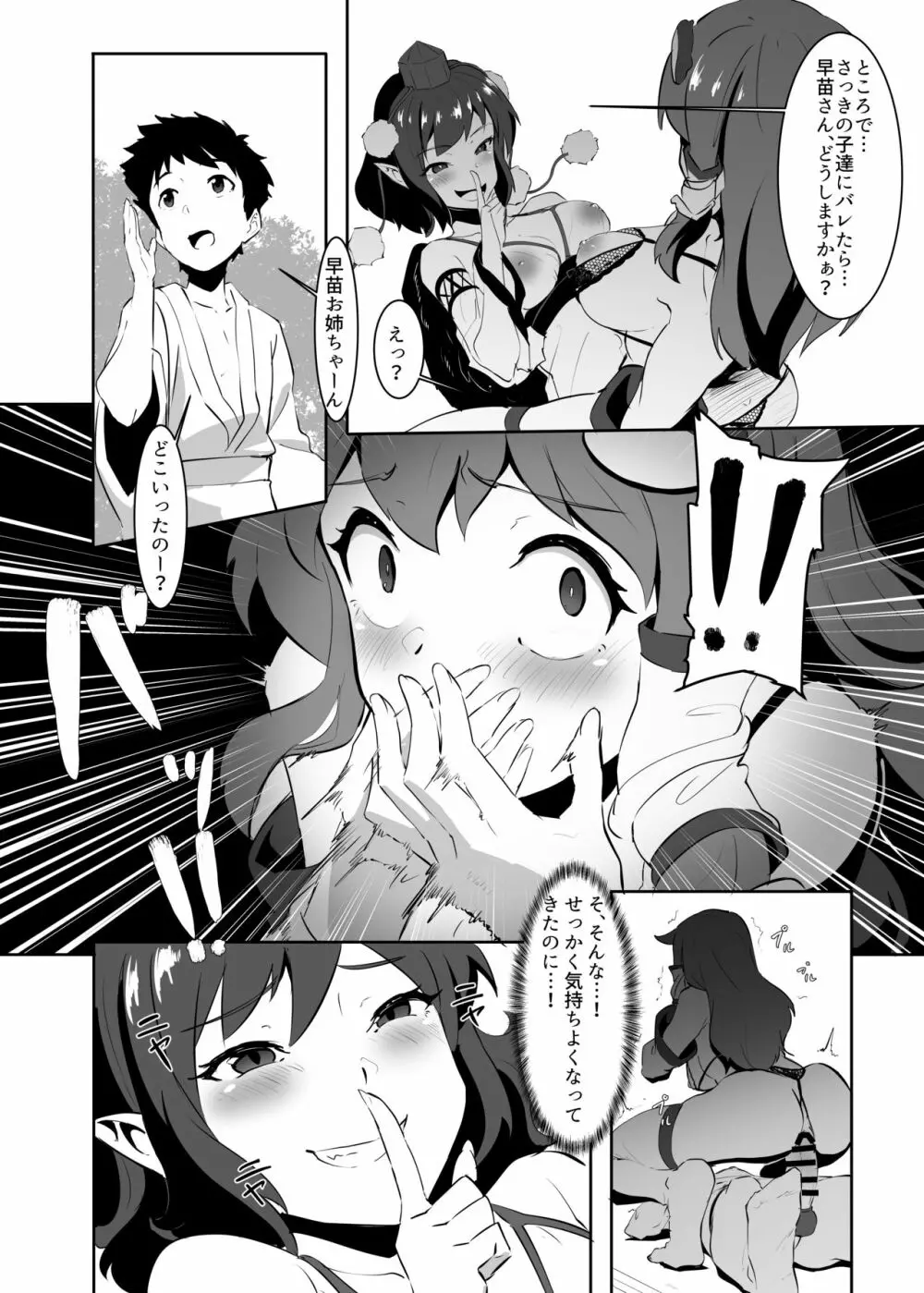 早苗と文のヘンタイふたなり密会 Page.17