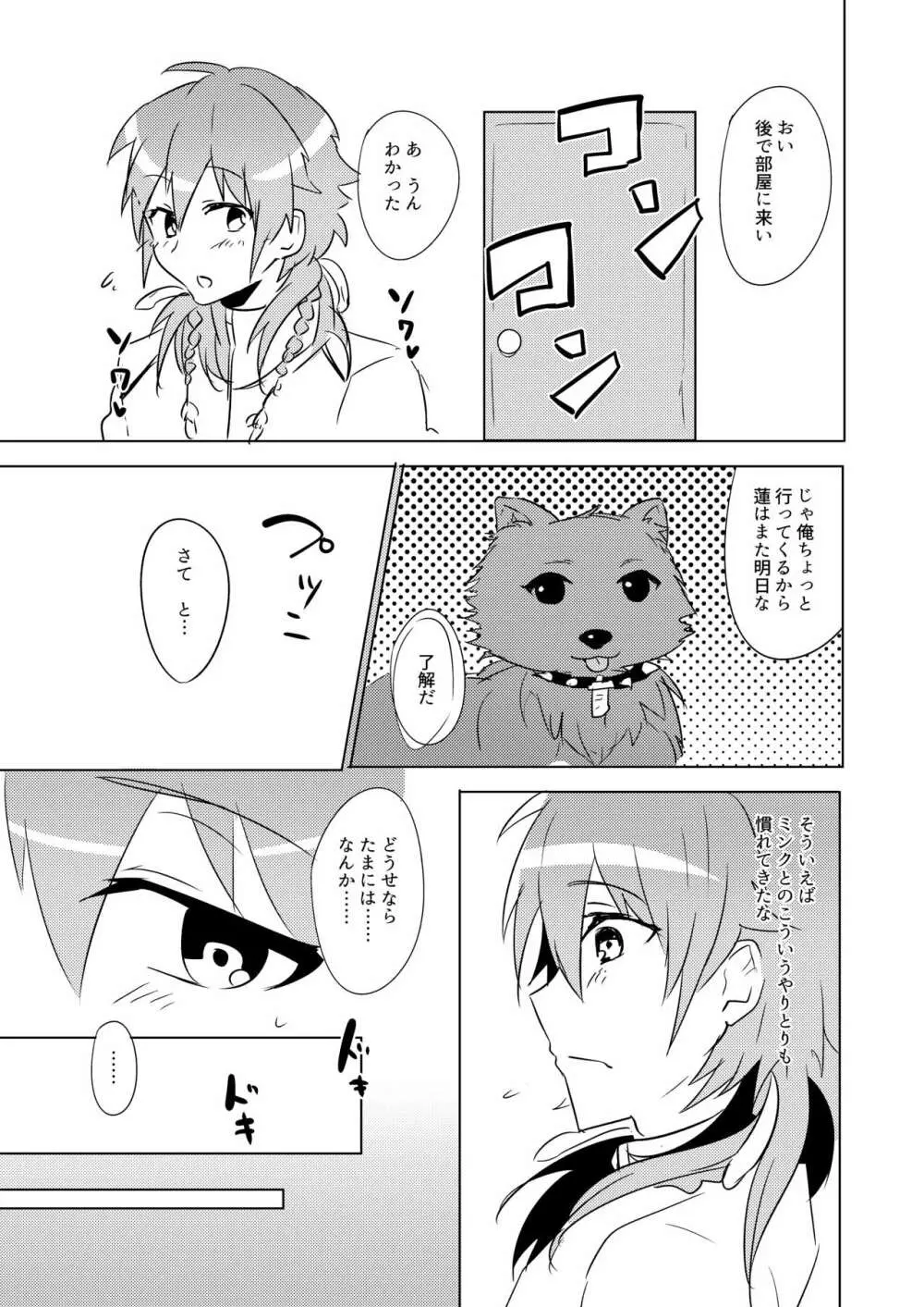 ミン蒼のうすいほん再録 Page.114