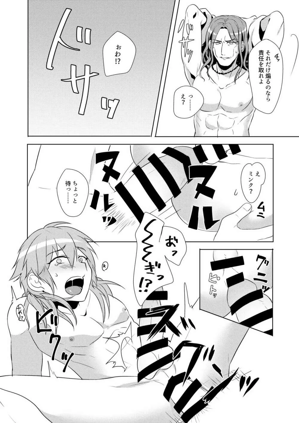 ミン蒼のうすいほん再録 Page.15