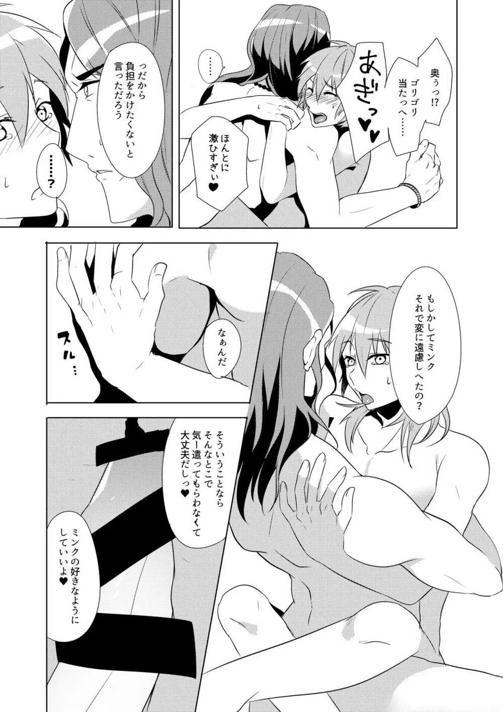 ミン蒼のうすいほん再録 Page.16