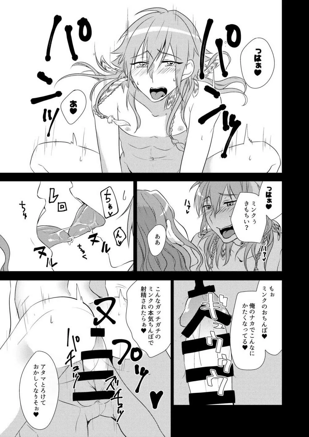 ミン蒼のうすいほん再録 Page.2