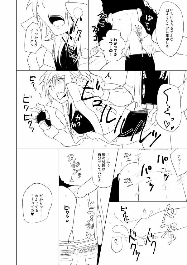 ミン蒼のうすいほん再録 Page.25