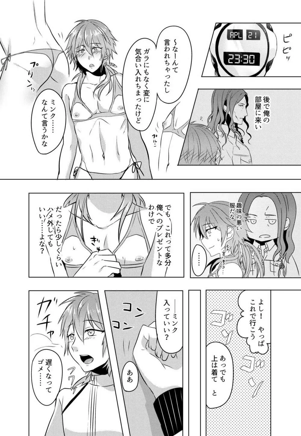 ミン蒼のうすいほん再録 Page.44